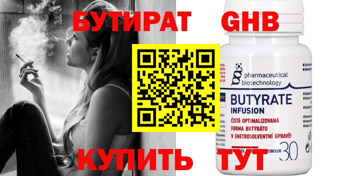 Москва  Бутират бутандиол  Вход с VPN 