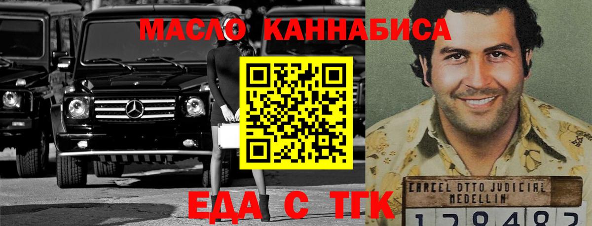 Еда ТГК марихуана  Вход с VPN  Москва 