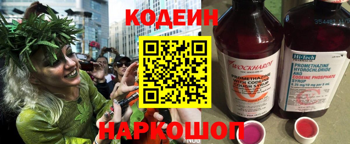 Москва  Кодеин напиток Lean (лин)  Вход с VPN  Codein Purple Drank 