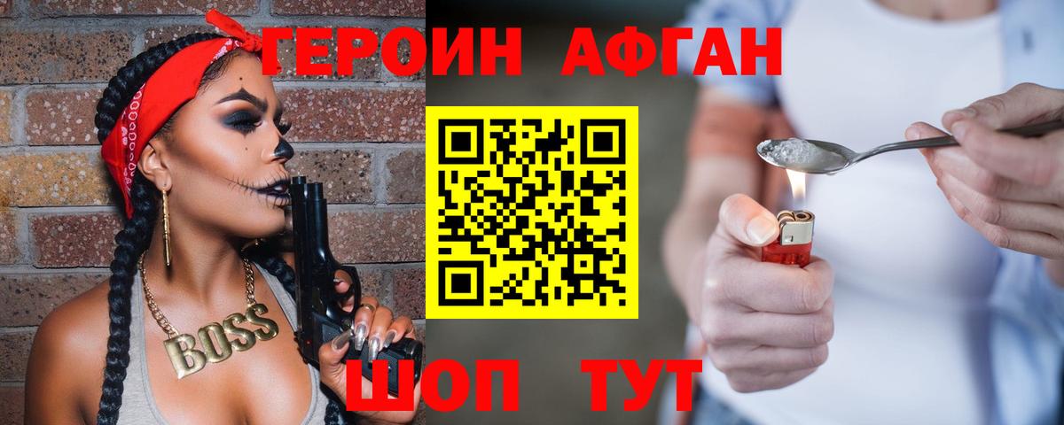 Героин VHQ Москва