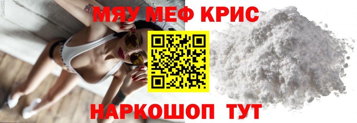 Мефедрон  Меф кристаллы  Меф  Москва  Вход с VPN  МЕФ мяу мяу 