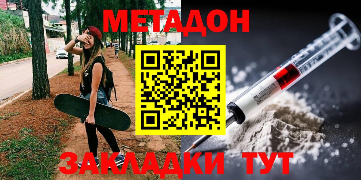 Метадон кристалл  Метадон кристалл  Вход с VPN  Москва 